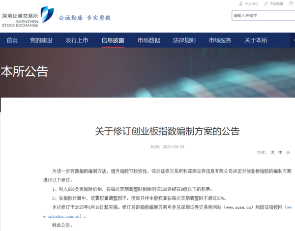 上阳网配资 深交所宣布：修订创业板指数编制方案